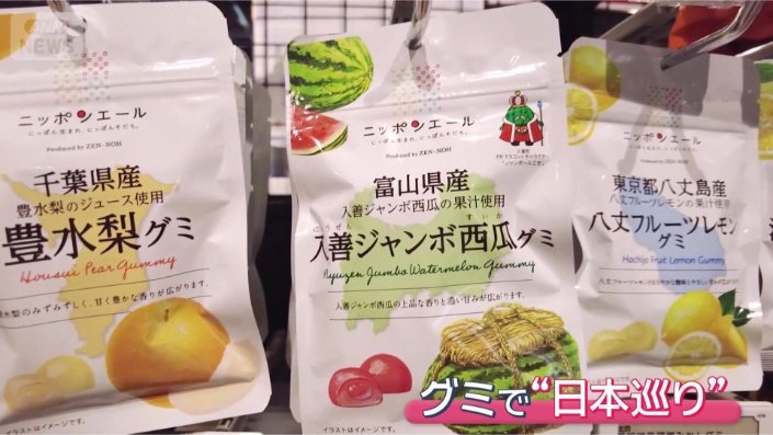 「グミで日本巡り」
