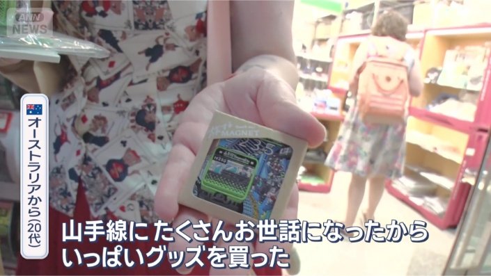 「新宿、渋谷、池袋、秋葉原、すべてに止まってくれる」