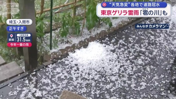 入間市でも…
