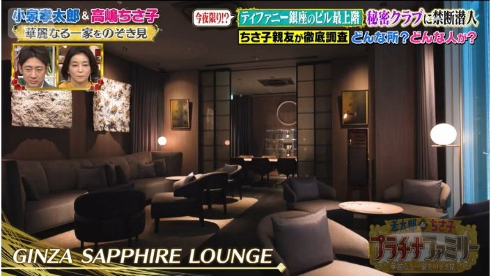 GINZA SAPPHIRE LOUNGE