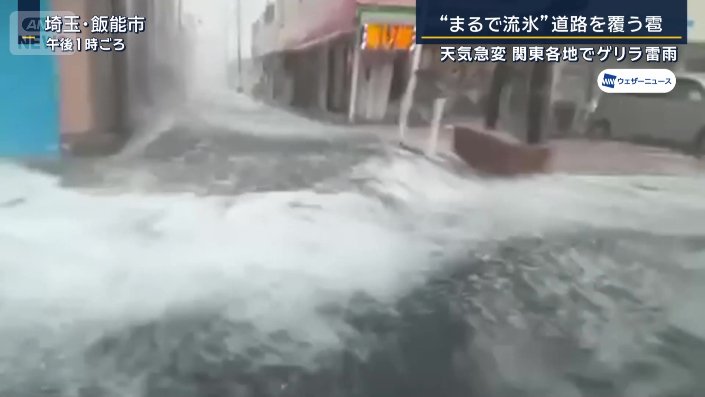 埼玉県飯能市