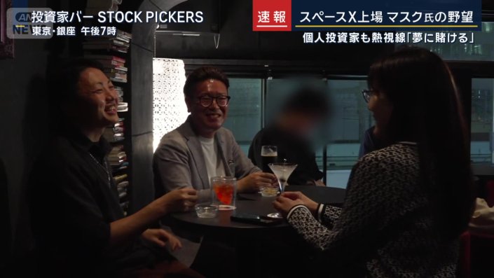 投資家バー