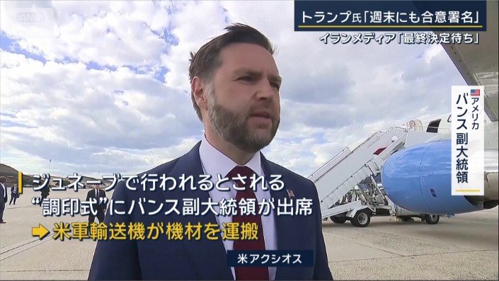 バンス副大統領