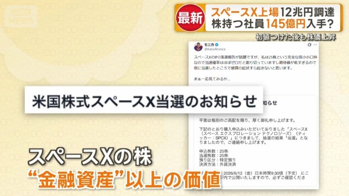 スペースXの株には“金融資産”以上の価値