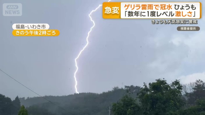 福島県いわき市では稲妻
