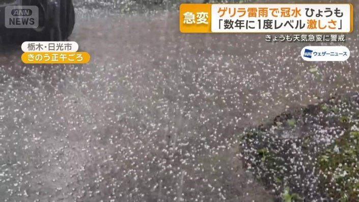 関東でも大粒のひょう