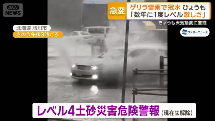 旭川市でレベル4土砂災害危険警報（現在は解除）