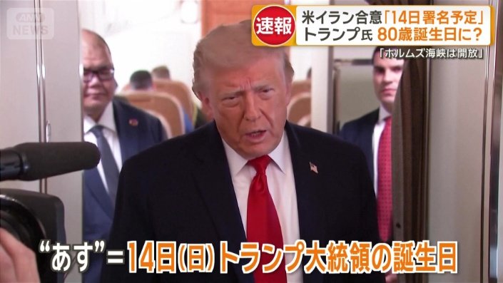 6月14日はトランプ大統領の80歳の誕生日