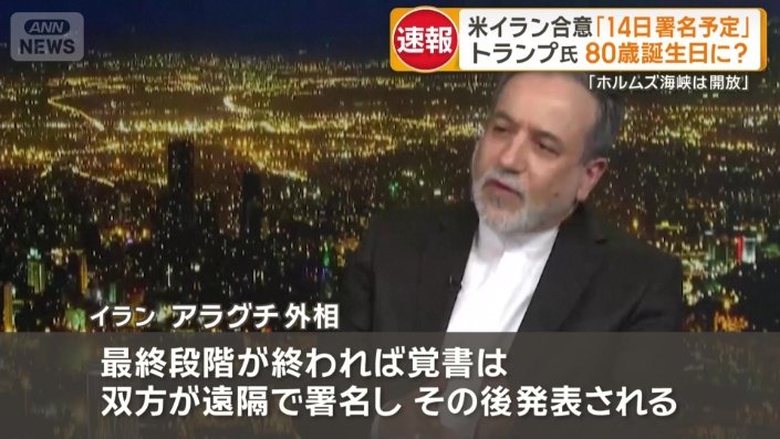 イラン アラグチ外相