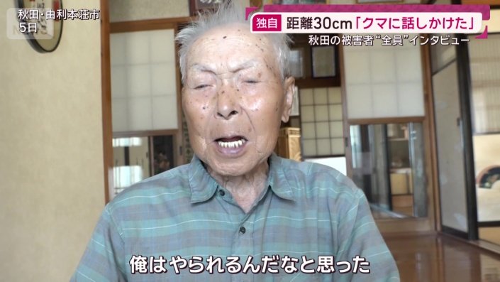 クマに襲われた男性