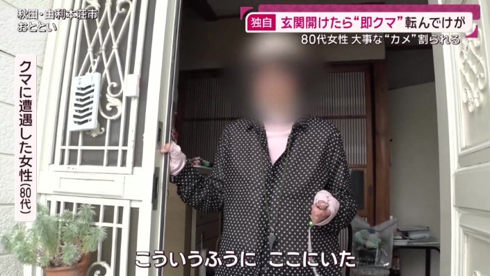 クマに襲われた女性