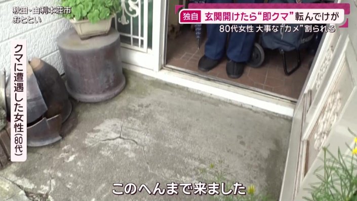 クマに襲われた女性