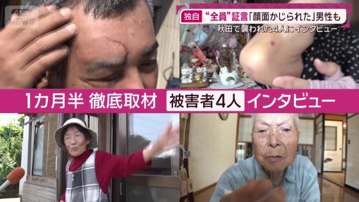 被害者４人