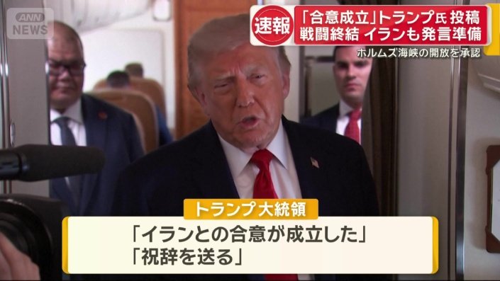 合意はトランプ大統領の80歳の誕生日に合わせて?