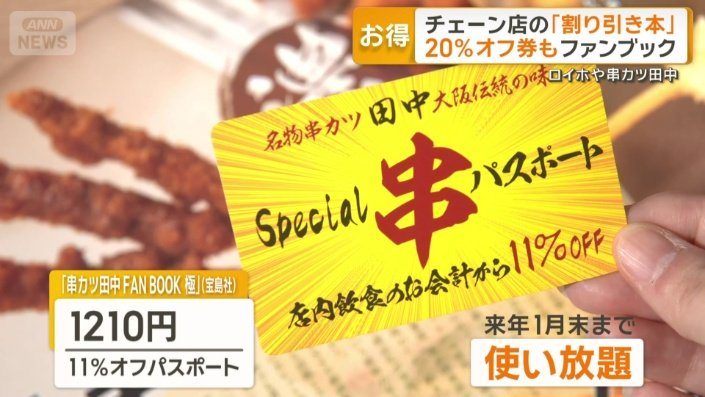 11%オフのクーポンが来年1月末まで使い放題