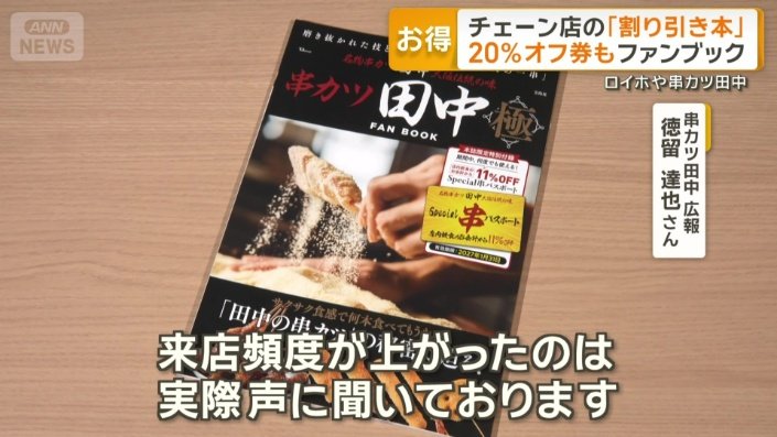 「常連客がいち早くファンブックを手に」