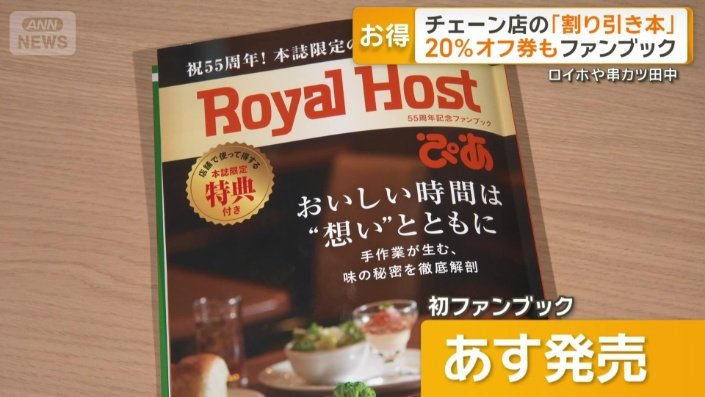 ロイヤルホスト初のファンブック発売へ