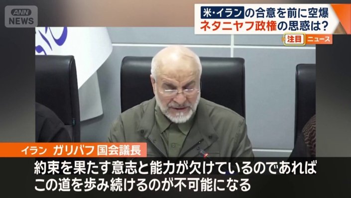 イラン ガリバフ国会議長