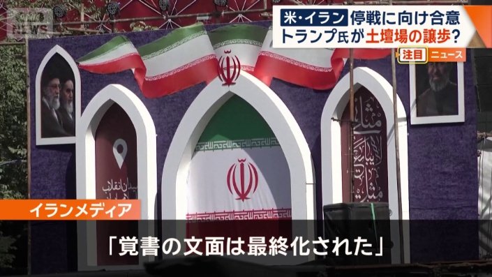 イランメディア