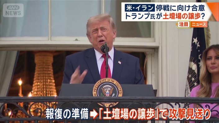 トランプ大統領が土壇場の譲歩か