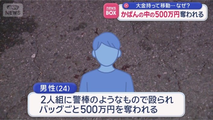 2人組に警棒のようなもので殴られ…