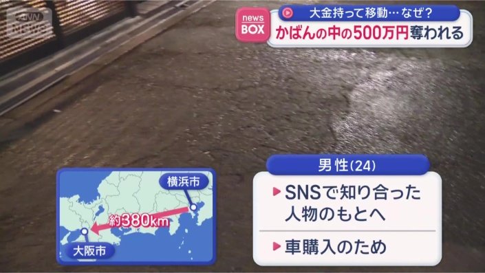 SNSで知り合った人物のもとへ