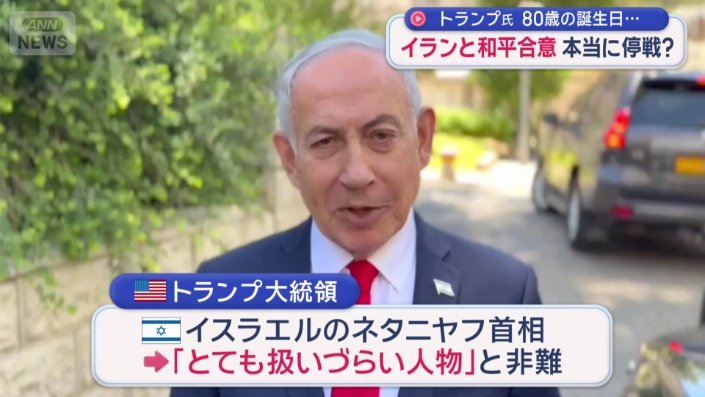 ネタニヤフ首相