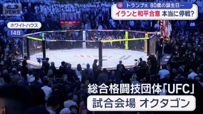 総合格闘技団体「UFC」の試合会場