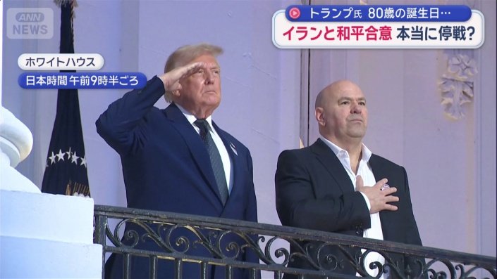 トランプ大統領80歳の誕生日