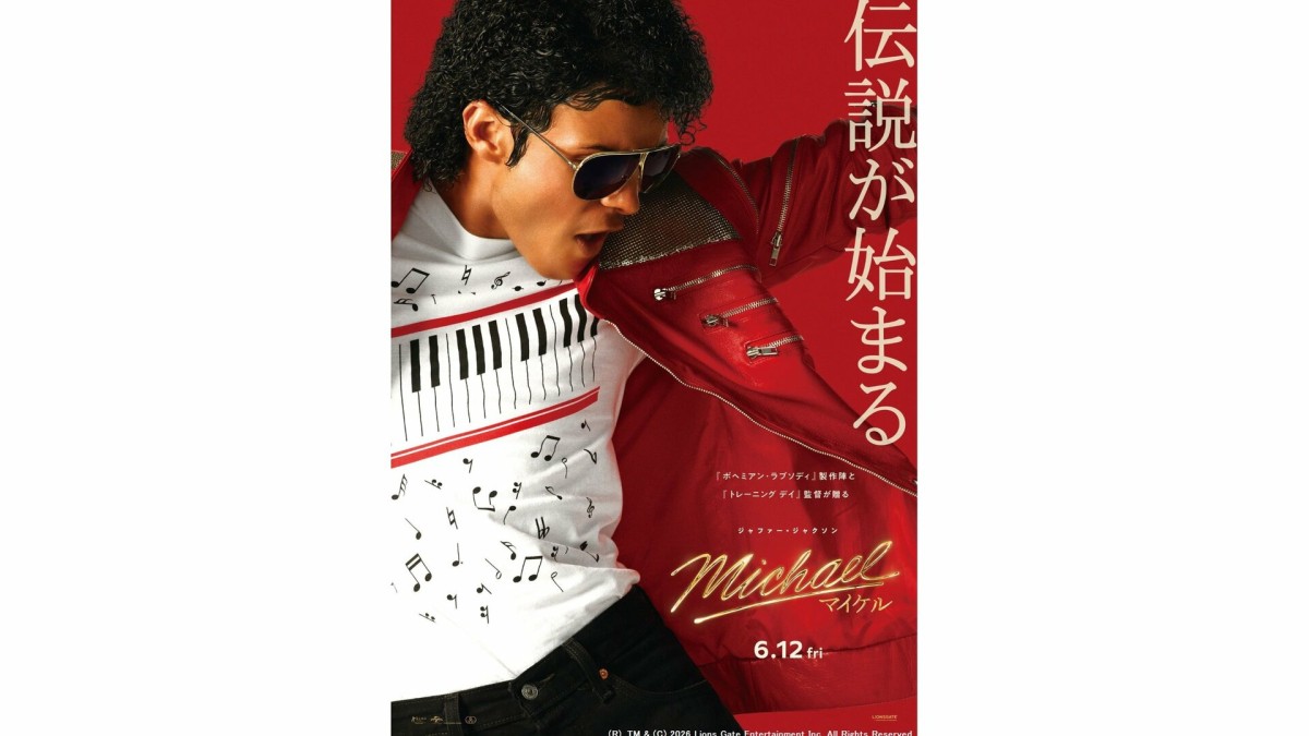 映画「Michael／マイケル」公開から3日間で興収10億円突破の大ヒットスタート