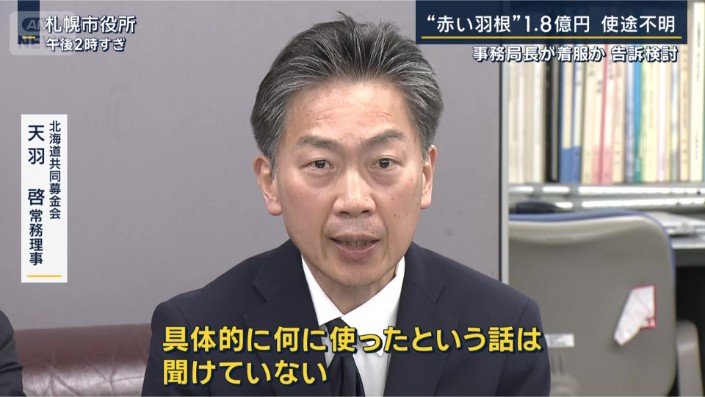 天羽啓常務理事