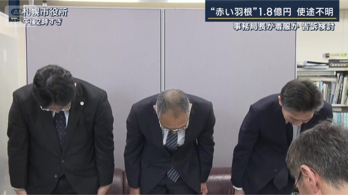 北海道共同募金会 謝罪