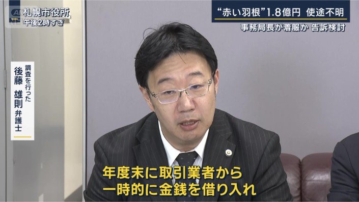 調査を行った 後藤雄則弁護士