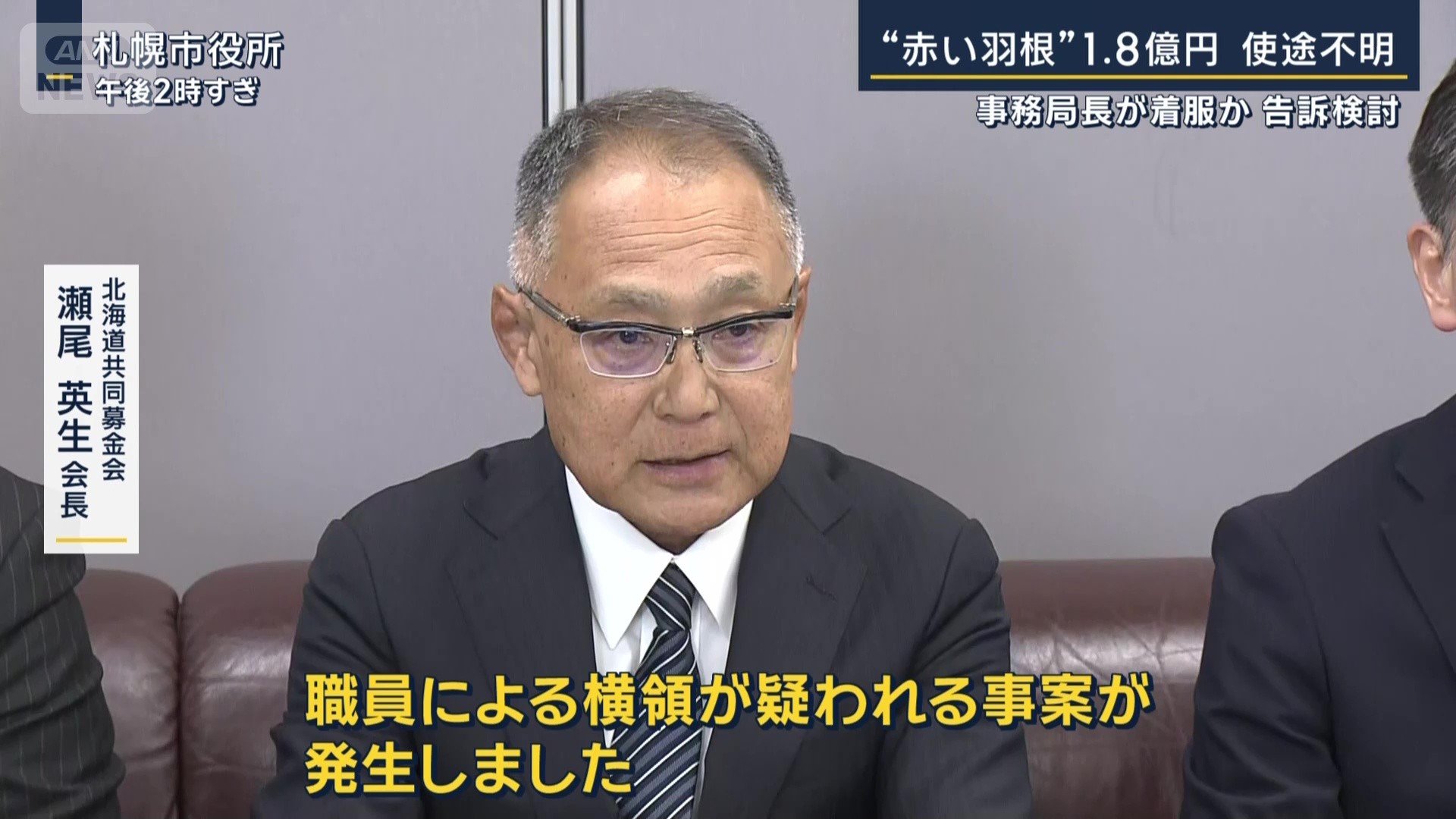 瀬尾英生会長?