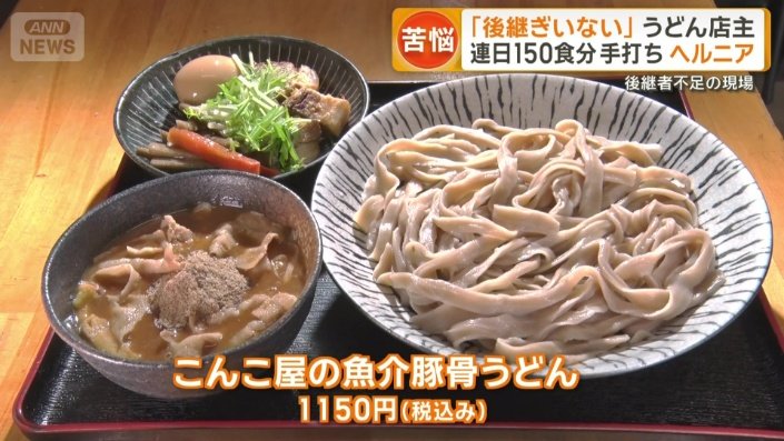 こんこ屋の魚介豚骨うどん