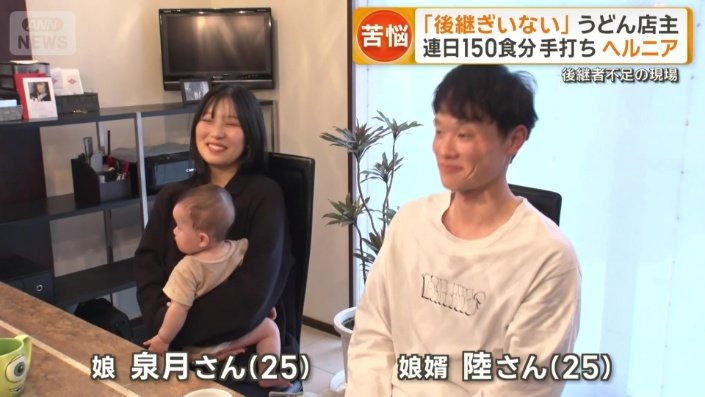 娘夫婦は後継ぎについて…