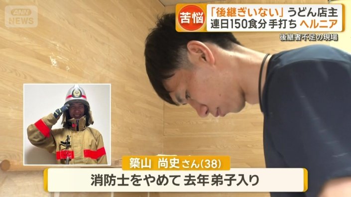 半年前から弟子入りしている築山尚史さん