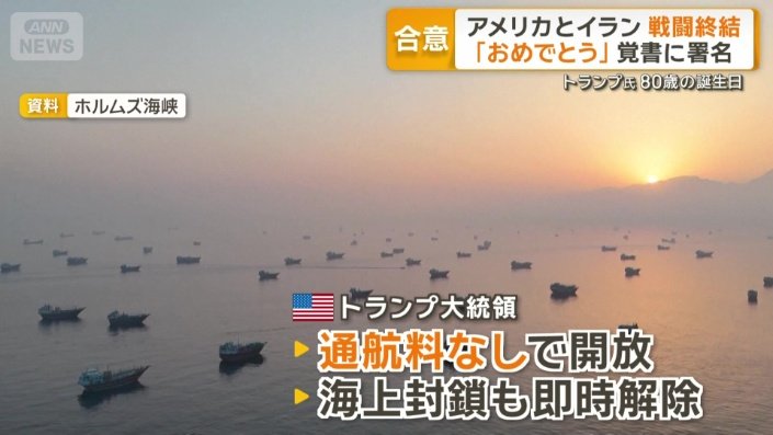 アメリカ軍による海上封鎖も即時解除するとしている