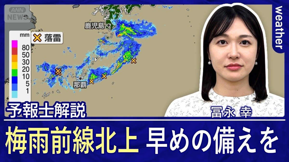 沖縄で梅雨末期の大雨　次は奄美から九州南部へ