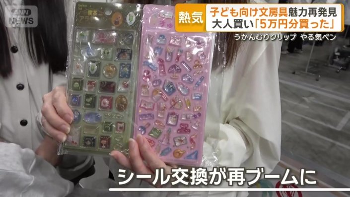 シール交換が再びブームに