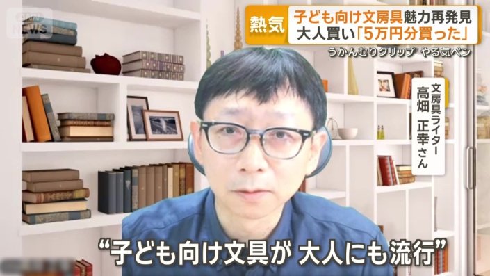 文房具ライター 高畑正幸さん