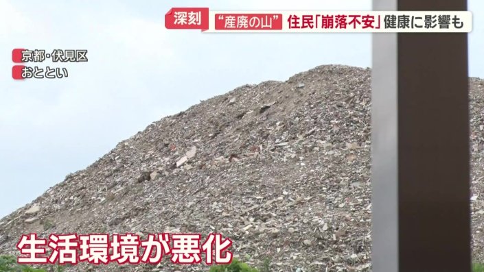 生活環境の悪化を訴え