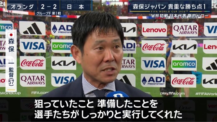 森保一監督