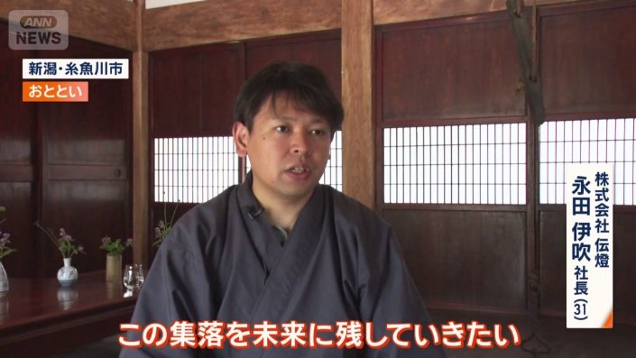 株式会社伝燈　永田伊吹社長