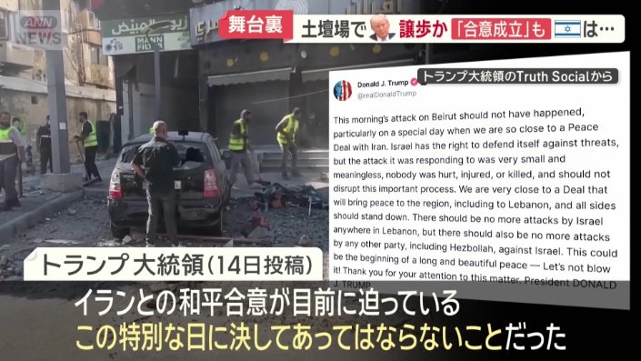 トランプ大統領もイスラエルの攻撃に苦言
