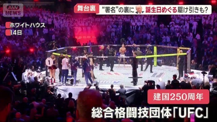 アメリカ建国250周年記念の一環として開催