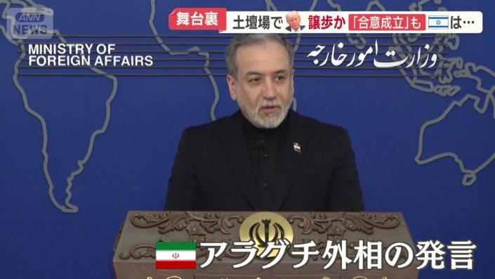 アラグチ外相