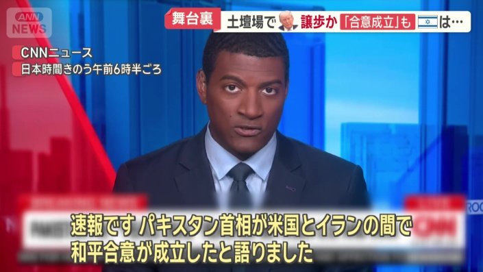 和平合意成立の一報