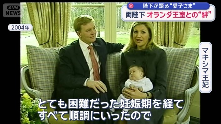 マキシマ王妃
