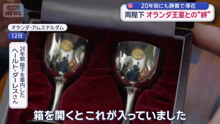 「皇室のお印がついている、銀製の酒器2個」